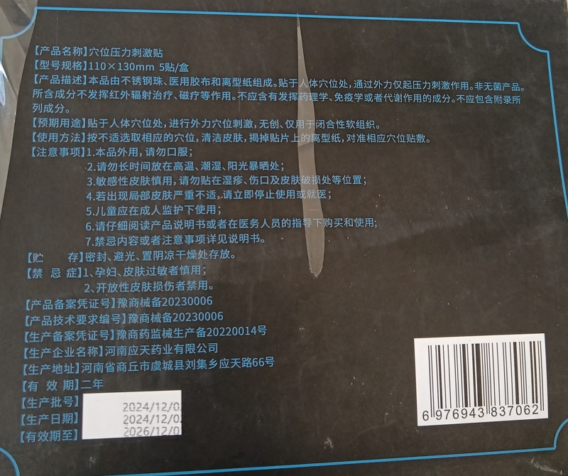 匠医郎苗家仙苗骨康宁穴位压力刺激贴