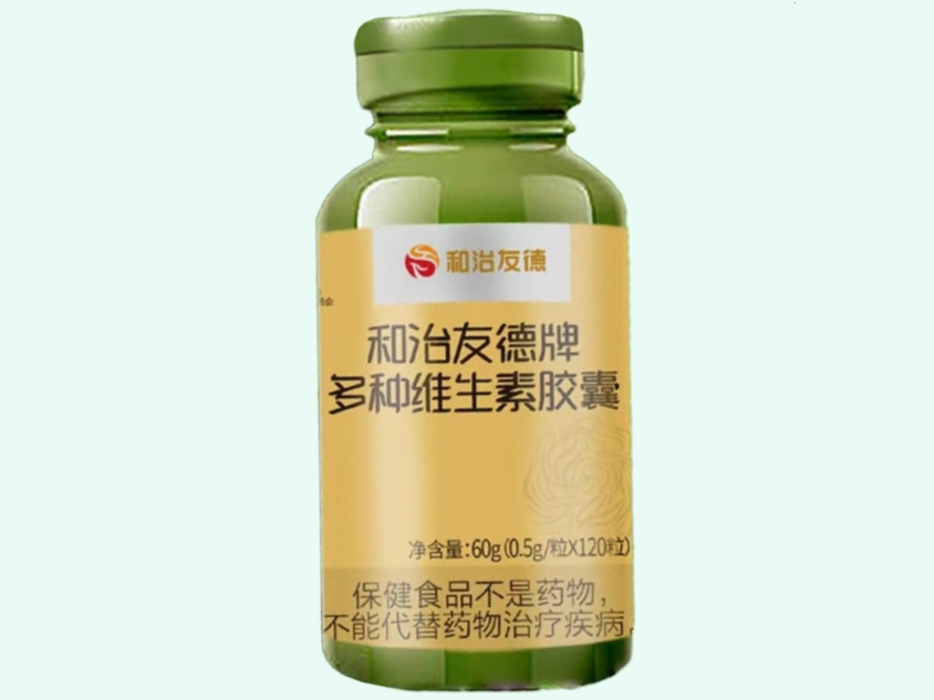 和治友德牌多种维生素胶囊