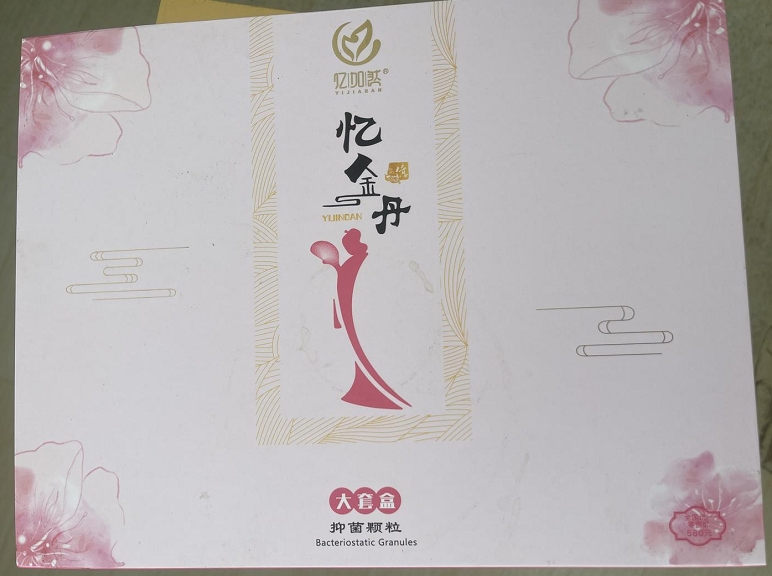 忆金丹抑菌颗粒大套盒