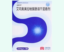 卫艾宁艾司奥美拉唑镁肠溶干混悬剂价格对比 20mg