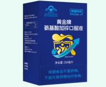 健维利乐黄金牌氨基酸加锌口服液价格对比