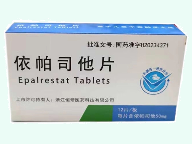 依帕司他片