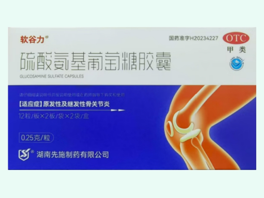 硫酸氨基葡萄糖胶囊