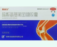 硫酸氨基葡萄糖胶囊价格对比 48粒 软谷力