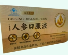 汇金堂牌人参口服液价格对比 瑞参霖