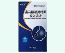 美椯清富马酸福莫特罗吸入溶液价格对比