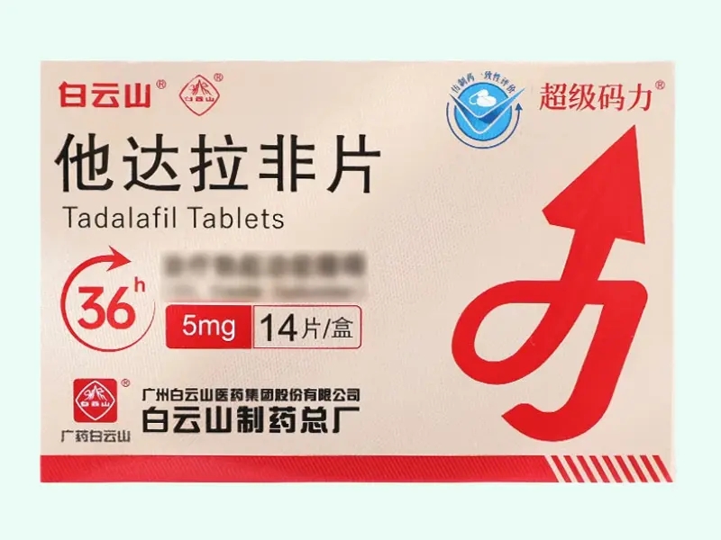 他达拉非片