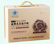 康山乾芝益牌破壁灵芝孢子粉价格对比 12盒