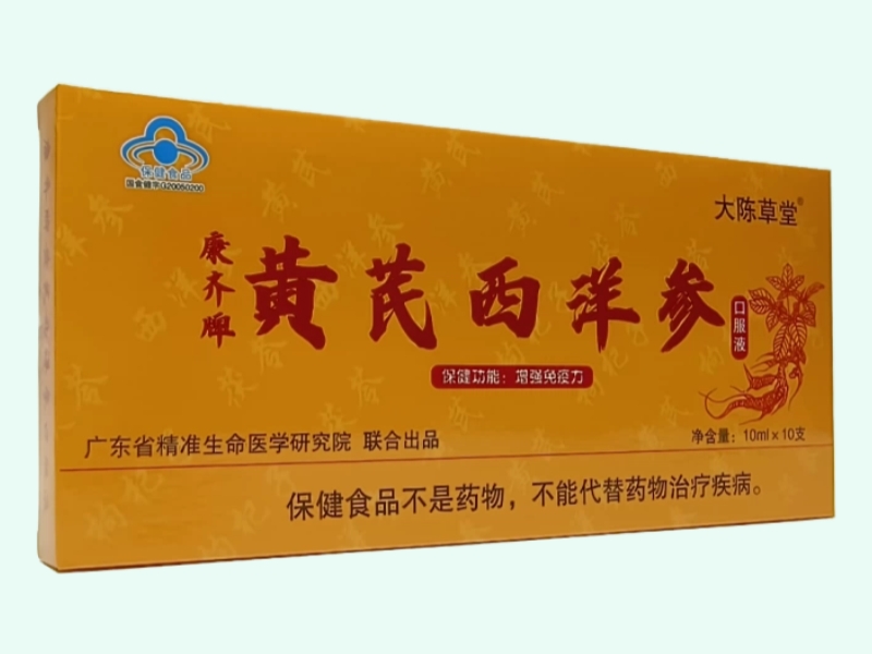 康齐牌黄芪西洋参口服液