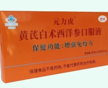 元力虎黄芪白术西洋参口服液价格对比
