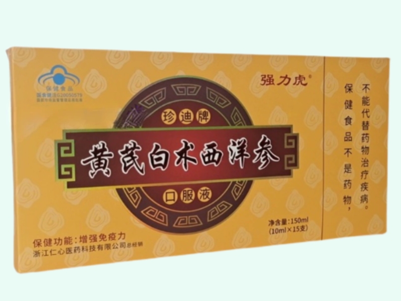 珍迪牌黄芪白术西洋参口服液