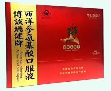 华世强森博诚瑞健西洋参氨基酸口服液价格对比