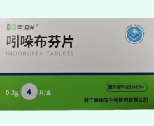 吲哚布芬片价格对比 4片 美迪深