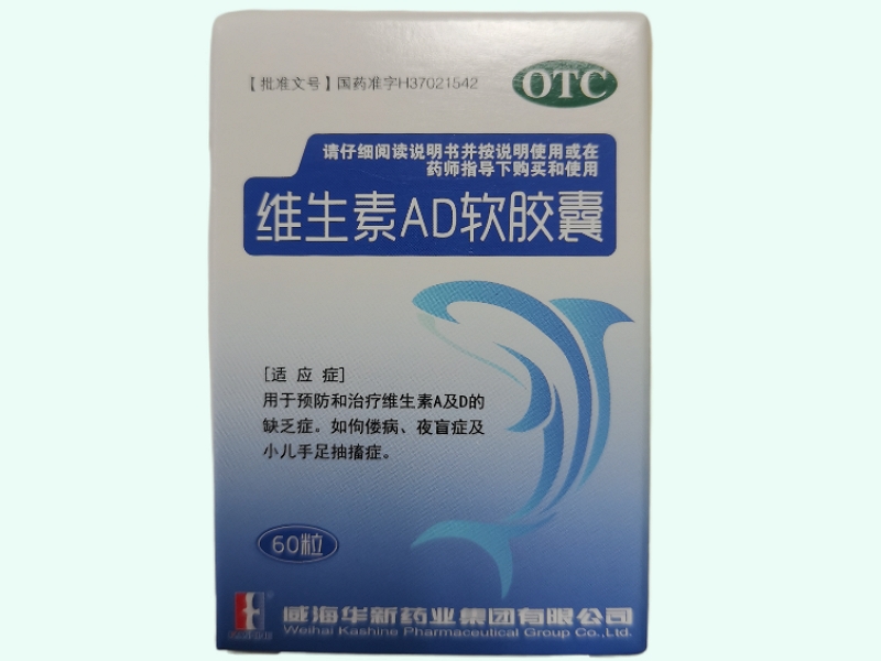 维生素AD软胶囊