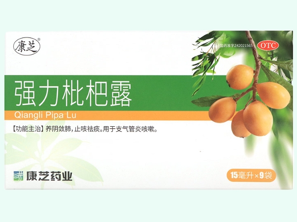 强力枇杷露