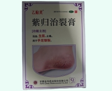 乙贴灵紫归治裂膏价格对比 9贴