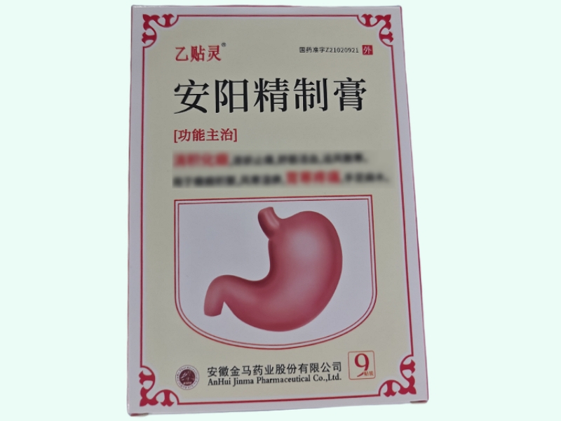 安阳精制膏