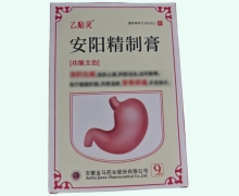 安阳精制膏价格对比 9贴 乙贴灵