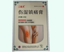 伤湿镇痛膏价格对比 9贴 乙贴灵