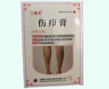 伤疖膏价格对比 9贴 乙贴灵