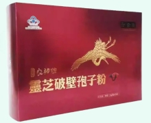 云杏堂农神牌灵芝破壁孢子粉价格对比