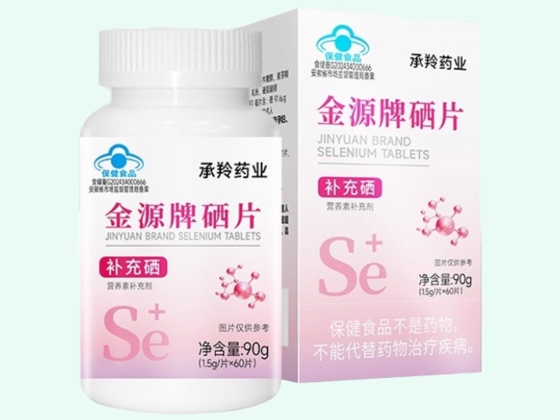 金源牌硒片