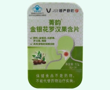 维诺健菁韵金银花罗汉果含片价格对比