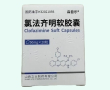 森普乐氯法齐明软胶囊价格对比 20粒