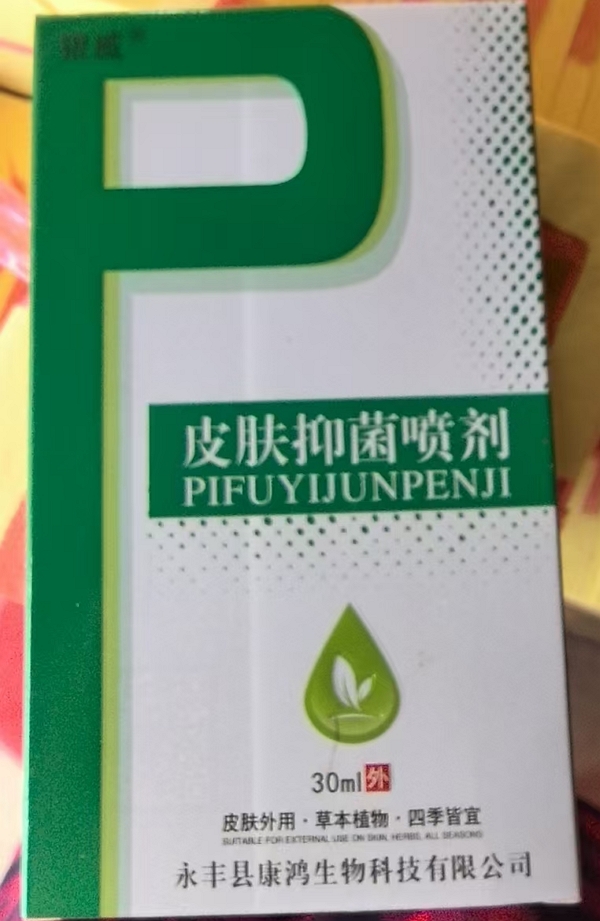 狼威皮肤抑菌喷剂