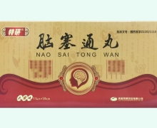 特研脑塞通丸价格对比 大蜜丸