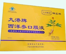 九港牌西洋参口服液价格对比