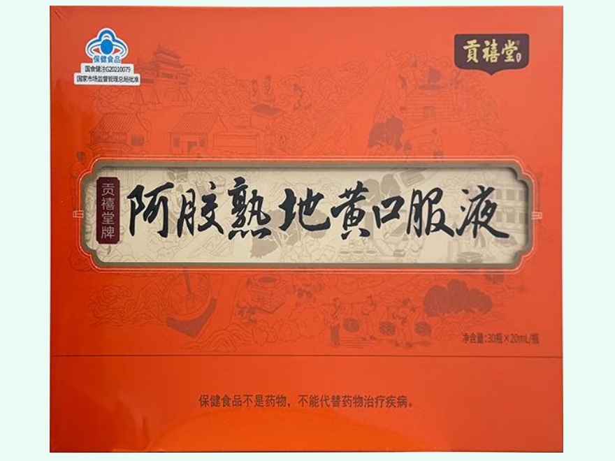 贡禧堂牌阿胶熟地黄口服液