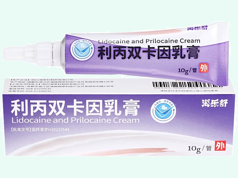 利丙双卡因乳膏