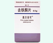 去铁酮片价格对比 奥贝安可