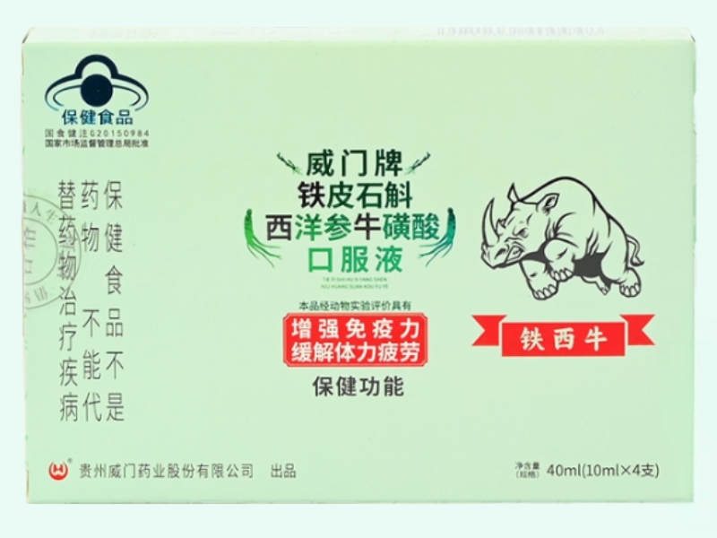 威门牌铁皮石斛西洋参牛磺酸口服液