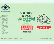 威门牌铁皮石斛西洋参牛磺酸口服液价格对比 4支