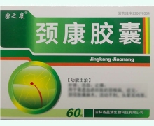 密之康颈康胶囊价格对比 60粒 益浦生物