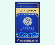 泰华堂五子衍宗片价格对比 24片