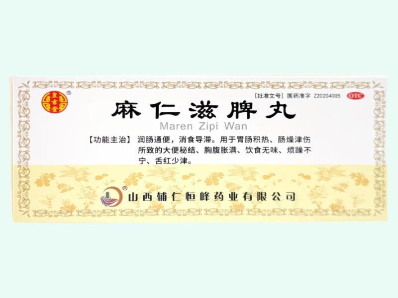 麻仁滋脾丸
