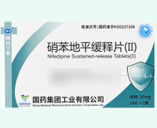 硝苯地平缓释片(Ⅱ)价格对比 28片 CNPIC