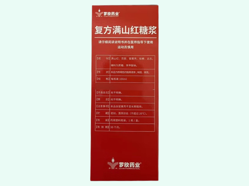 复方满山红糖浆