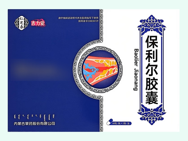 保利尔胶囊