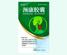 张郎中颈康胶囊价格对比 36粒