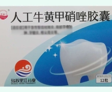 乌苏里江人工牛黄甲硝唑胶囊价格对比 12粒