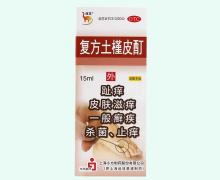 复方土槿皮酊(信龙)价格对比 15ml 上海小方制药