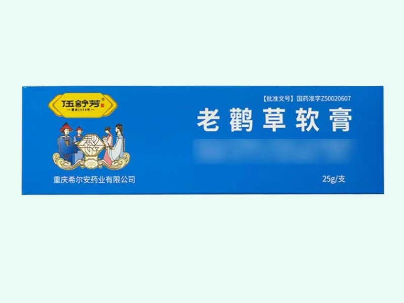 老鹳草软膏