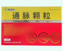 罗欣药业通脉颗粒价格对比 12袋