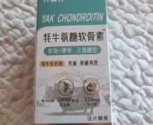 正来药业牦牛氨糖软骨素压片糖果效果如何？开浦汀