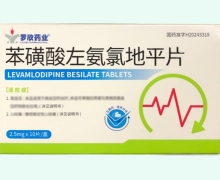 罗欣药业苯磺酸左氨氯地平片价格对比 10片