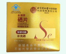金源牌硒片价格对比
